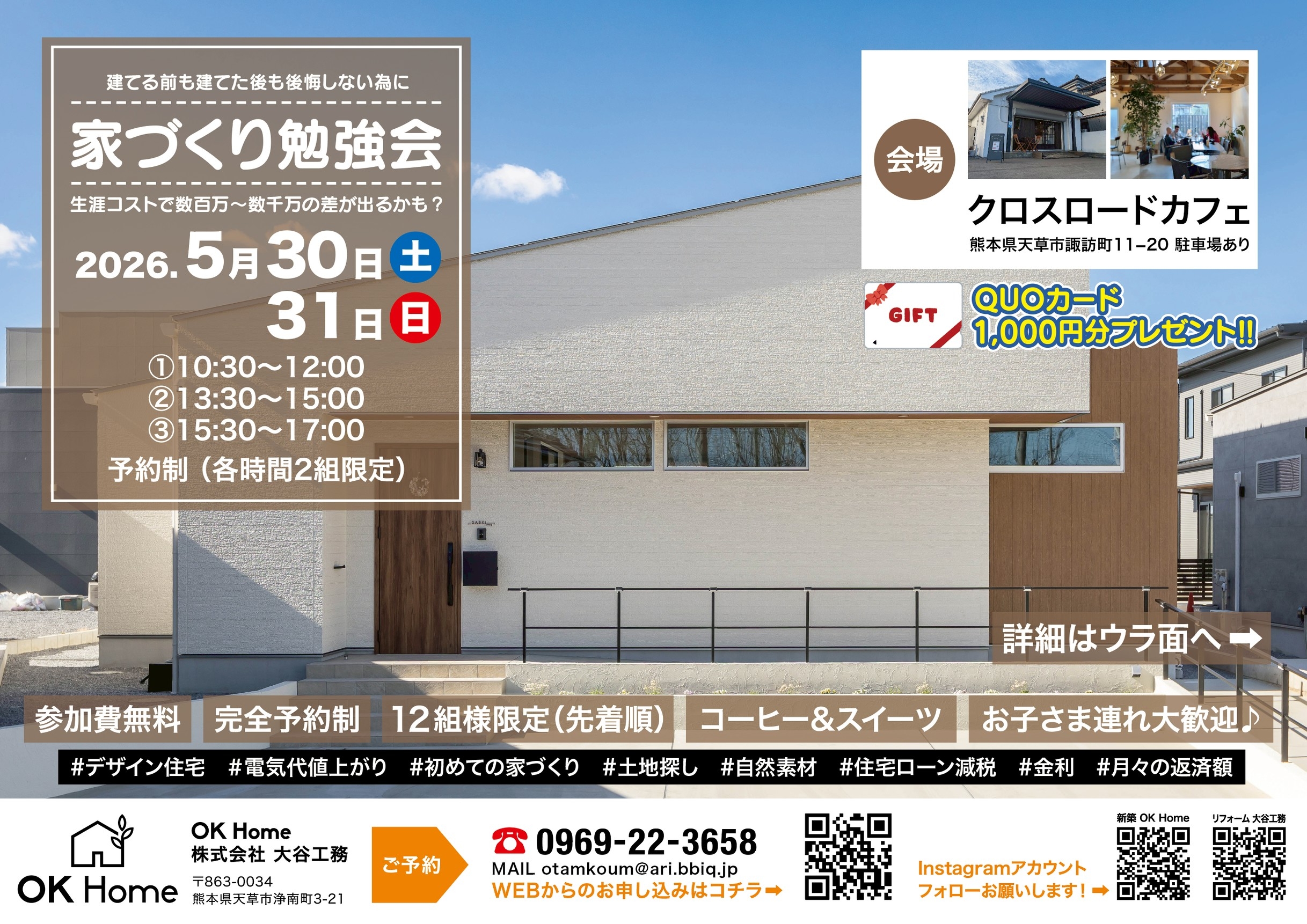 家づくり勉強会