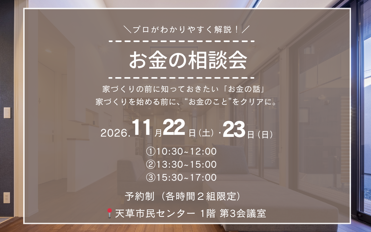 完成見学会開催