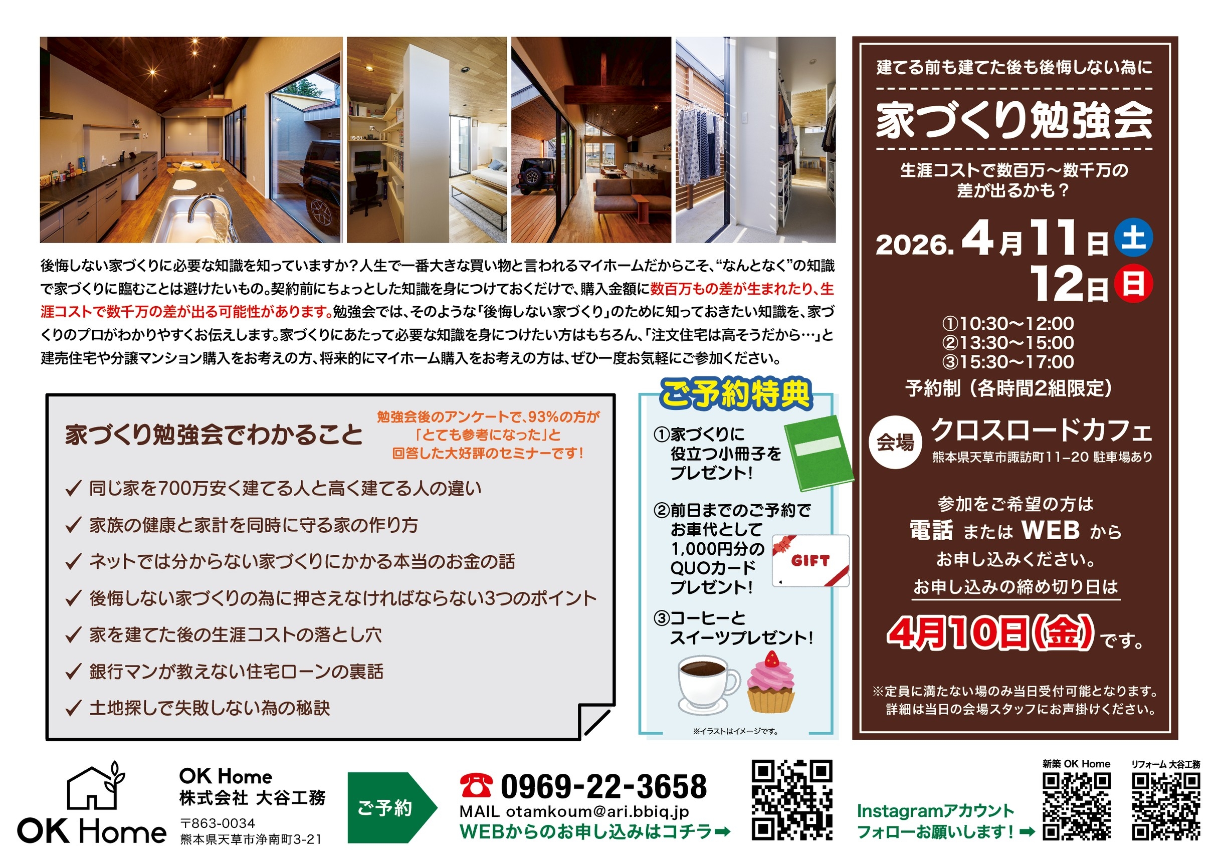 家づくり勉強会：イベント案内｜熊本県天草市の注文住宅・新築戸建てなら工務店の大谷工務