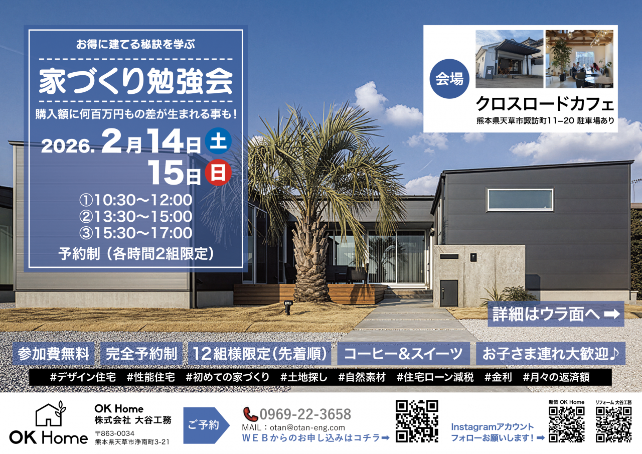 家づくり勉強会