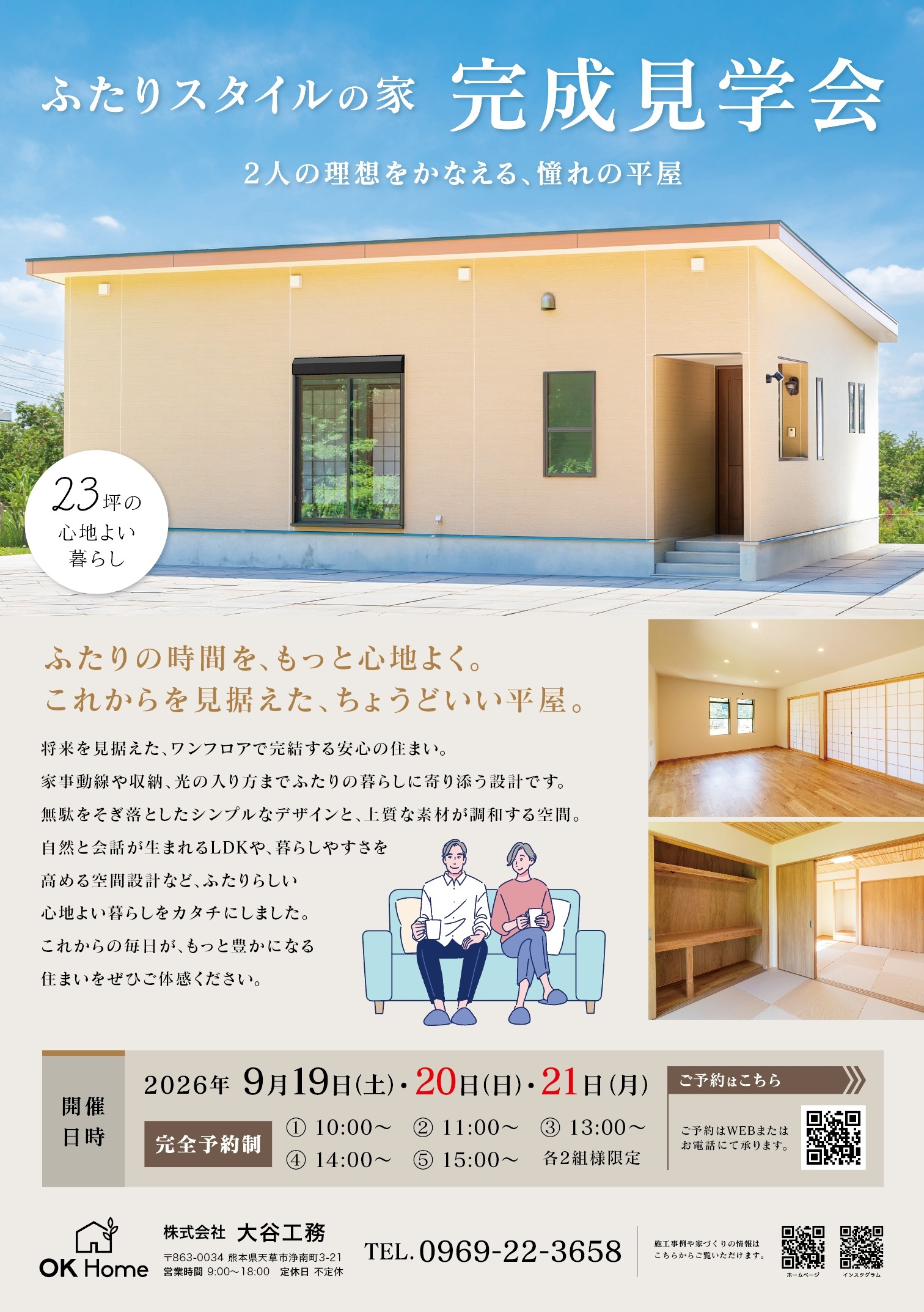 大谷工務イベント.jpg